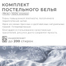 Постельное бельё «