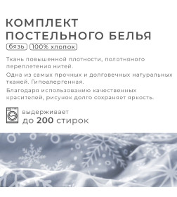 Постельное бельё «"Этель"» 1.5 сп Snow fall, 143х215 см, 150х214 см, 70х70 см - 2 шт, бязь