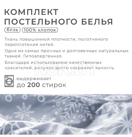 Постельное бельё «