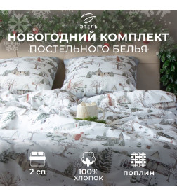 Постельное бельё "Этель" Winter countryside 2 сп 175х215 см, 200х220 см,70х70 см -2 шт,поплин 125 г/м2