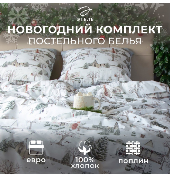 Постельное бельё 