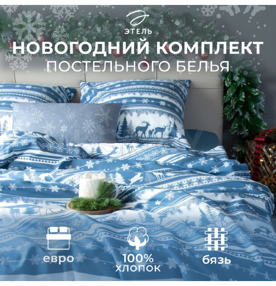 Постельное бельё 