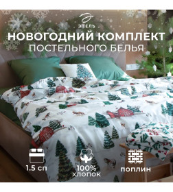 Постельное бельё "Этель" Winter ranch 1.5 сп 143х215 см,150х214 см, 70х70 см 2 шт,поплин 125 г/м2
