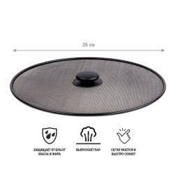 Крышка-экран от брызг на сковороду 29 см STARCOOK PERFECTO LINEA 25-029003