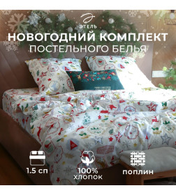 Постельное бельё "Этель" 1.5 сп «Зимний винтаж» 143*215 см, 150*214 см, 70*70 см -2 штуки