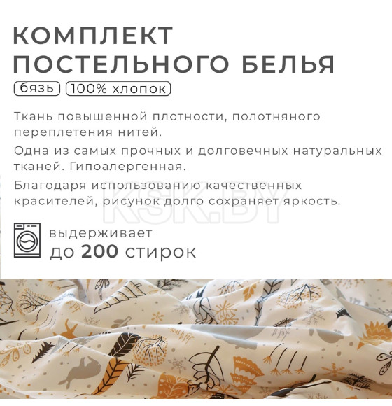 Постельное бельё 