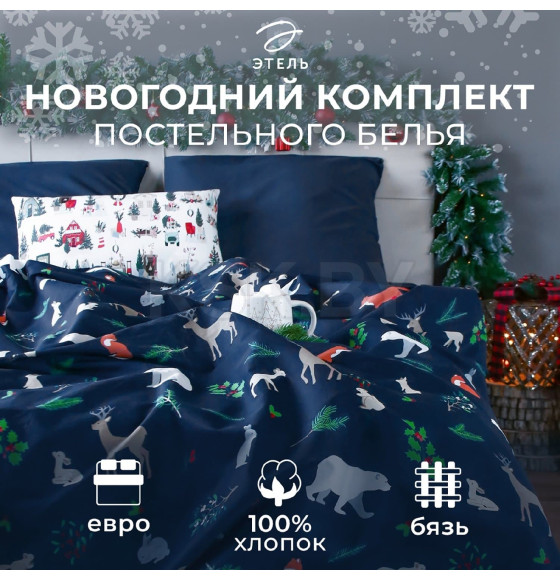 Постельное белье новогоднее 