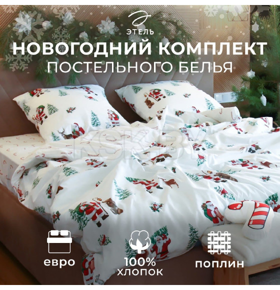 Постельное белье 