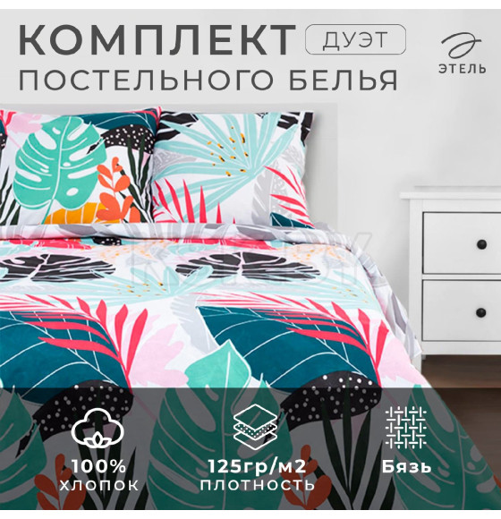 Постельное белье 