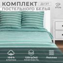 Постельное бельё Этель Дуэт Mint stripes 143х215 см-2шт, 220х240см, 70х70см-2шт, 100% хлопок, поплин (6632207) 
