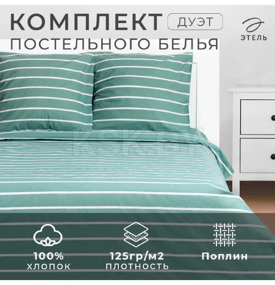 Постельное бельё Этель Дуэт Mint stripes 143х215 см-2шт, 220х240см, 70х70см-2шт, 100% хлопок, поплин (6632207) 