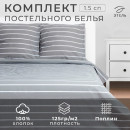 Постельное бельё Этель 1.5сп Gray stripes 143х215см,150х214см,70х70см-2 шт, 100% хлопок,поплин (6632212) 
