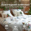 Постельное белье новогоднее 