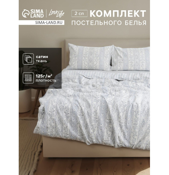 Комплект постельного белья LoveLife 2сп 