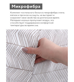 Комплект постельного белья LoveLife 1,5сп Геометрия 150*225см, 150*225см, 50*70см-1шт, 75гр/м2, микрофибра   10662393
