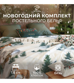 Постельное бельё "Этель" 1.5 сп Winter village 143*215 см, 150*214 см, 70*70 см - 2 шт, бязь 125гр/м2