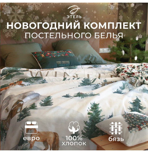 Постельное бельё 