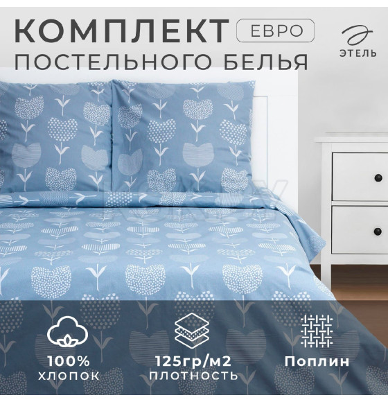 Постельное бельё Этель евро «Тюльпаны» (вид 2) 200*217 см, 220*240 см, 70*70 см - 2 шт (7534037) 