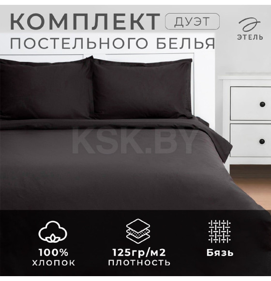 Постельное бельё Этель дуэт 