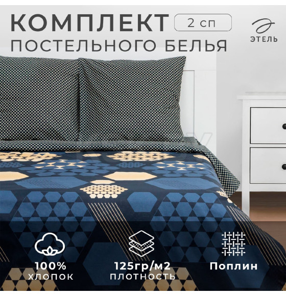 Постельное бельё Этель 2 сп «Золотые соты» 175х215 см, 200х220 см, 70х70 см - 2 шт (7674462) 