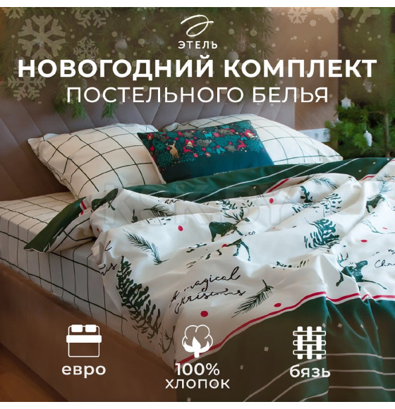 Постельное бельё 