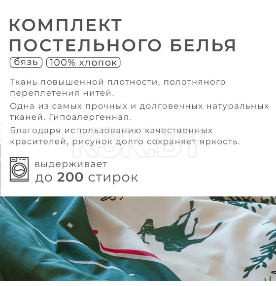 Постельное бельё 