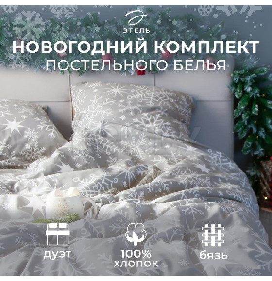 Постельное бельё «