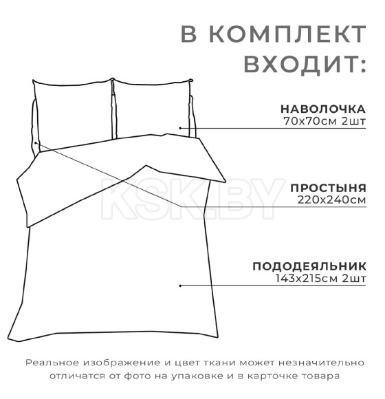 Постельное бельё «