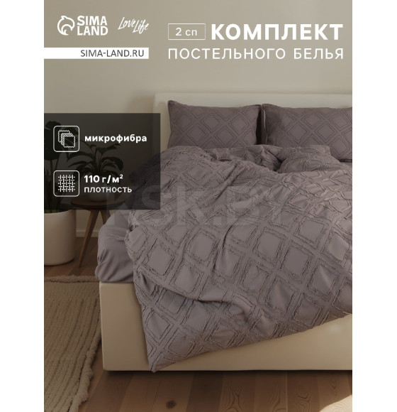 Постельное бельё LoveLife Tufting 2сп 