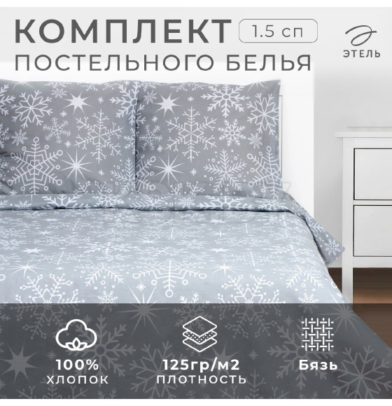 Постельное бельё «