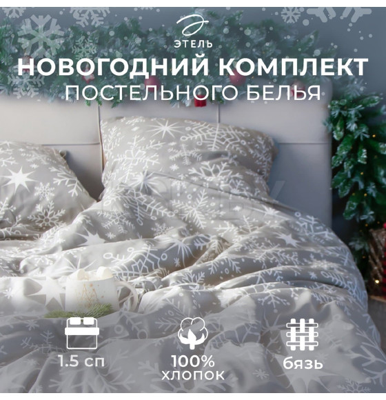 Постельное бельё «