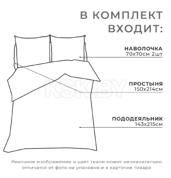 Постельное бельё «