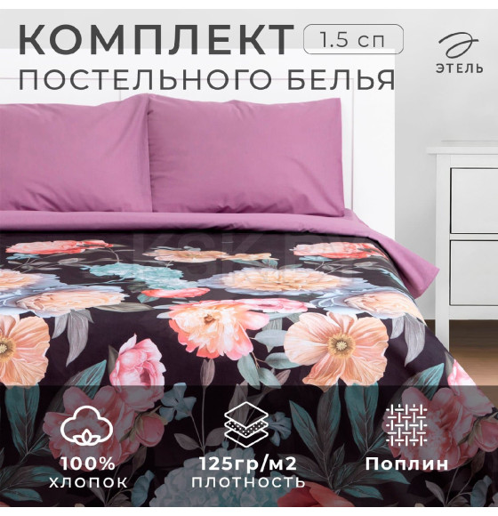 Постельное бельё Этель 1.5сп Flowers 143х215 см, 150х214 см, 50х70 см-2 шт, поплин, 125 г/м2 (7914037) 