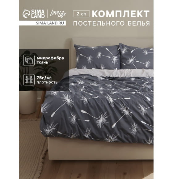 Комплект постельного белья LoveLife 2 сп Одуванчики 175*225см, 175*225см, 50*70см-2шт, 75гр/м2, микрофибра   10662381 (10662381) 