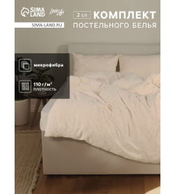 Постельное бельё LoveLife Tufting 2сп "Квадрат" 175*215см,200*230см,50*70см-2шт, цвет бежевый, 110 г/м2