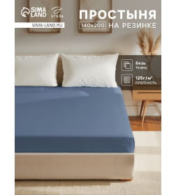 Простыня на резинке Этель 140х200х25, цвет синий, 100% хлопок, бязь 125г/м2