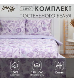 Постельное бельё LoveLife евро «Лавандовое поле», 200х217см,225х240см,50х70см-2шт, 100%хлопок, сатин125г/м