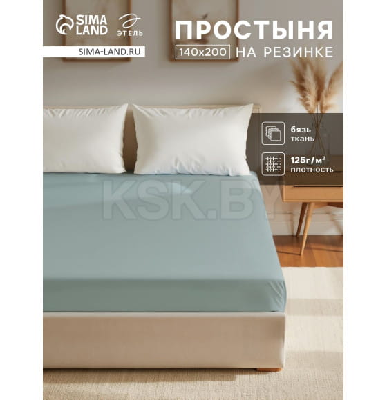 Простыня на резинке Этель 140х200х25, цвет серо-зелёный, 100% хлопок, бязь 125г/м2 (9046094) 