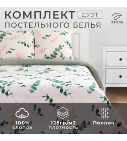 Постельное бельё Этель Дуэт «Эвкалипт» (вид 1) 143х215 см - 2 шт, 220х240 см, 70х70 см -2 шт, поплин 125 г/м²