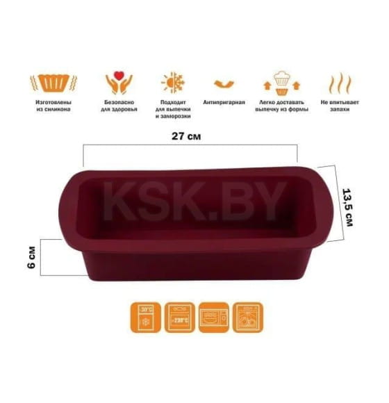 Форма для выпечки силиконовая прямоугольная 27х13.5х6 см BURGUNDY PERFECTO LINEA 20-001219 (20-001219) 
