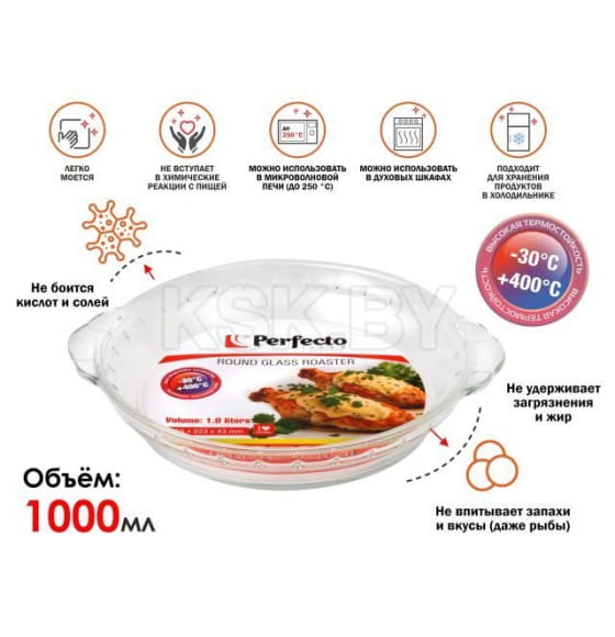 Форма из жаропрочного стекла 1.0 л круглая 255х223х43 мм PERFECTO LINEA 12-100011 (12-100011) 