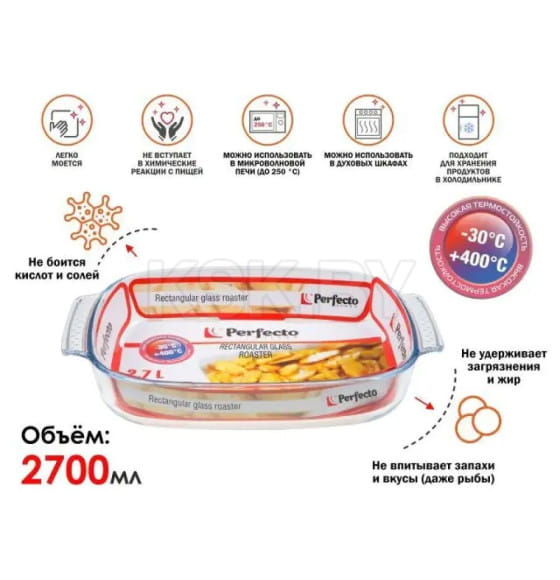 Форма из жаропрочного стекла 2.7 л с крышкой прямоугольная 344х223х61 мм PERFECTO LINEA 12-270011 (12-270011) 