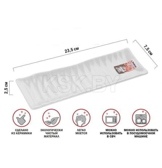 Блюдо керамическое 23.5х7.5х2.5 см (белое) ASIAN PERFECTO LINEA 17-102350 (17-102350) 