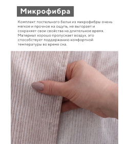 Комплект постельного белья LoveLife евро Уют 200х220 см, 220х240 см, 50х70 см-2 шт, 75гр/м2, микрофибра   10662408