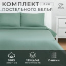 Постельное бельё Этель 2 сп Green forest 175х215, 200х220, 50х70-2 шт, 100% хлопок, поплин 125г/м2 (9241690) 