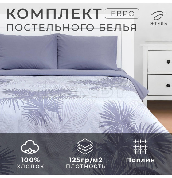 Постельное бельё 