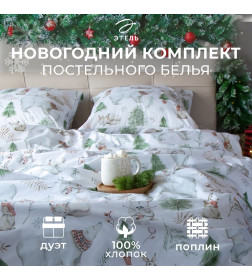 Постельное бельё «Этель» дуэт «Однажды в лесу» 143х215 см 2 шт,220х240 см,70х70 см 2 шт, поплин