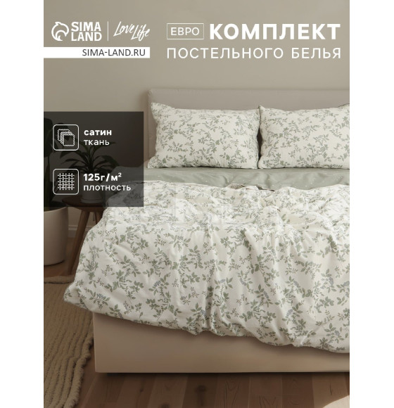 Комплект постельного белья LoveLife евро 