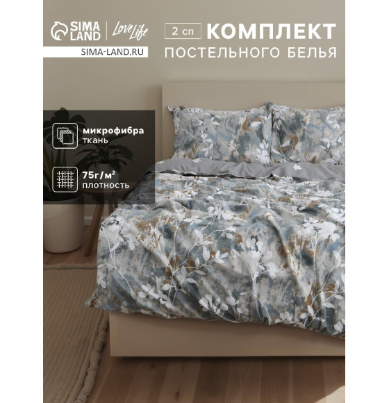 Комплект постельного белья LoveLife 2 сп Цветение 175*225см, 175*225см, 50*70см-2шт, 75гр/м2, микрофибра   10662398 (10662398) 