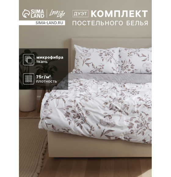 Комплект постельного белья LoveLife дуэт Нежность 150х215 см-2 шт, 220х240см, 50х70см-2шт, 75гр/м2, микрофибра   10662392 (10662392) 